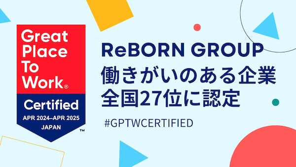 働きがいのある企業全国27位